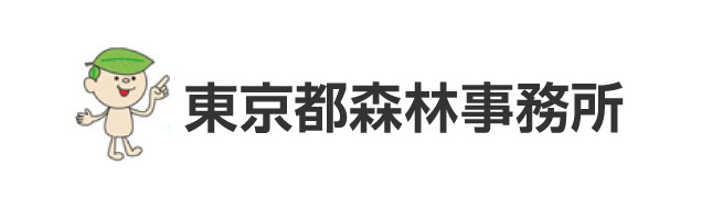 東京都森林事務所：バナー